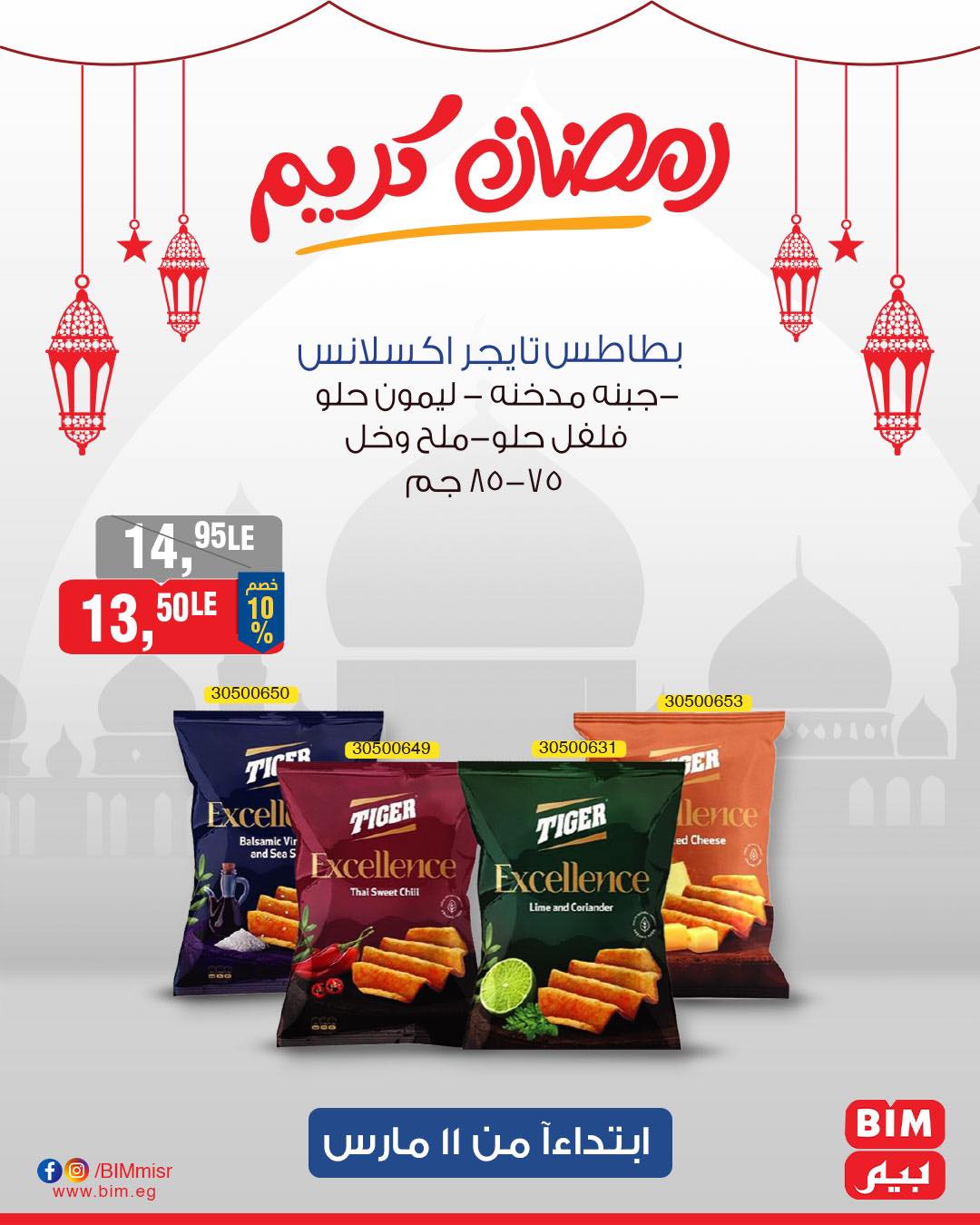 bim offers from 11mar to 11mar 2025 عروض بيم من 11 مارس حتى 11 مارس 2025 صفحة رقم 17